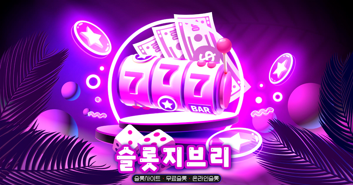 슬롯사이트-안전성 슬롯사이트-안전성
